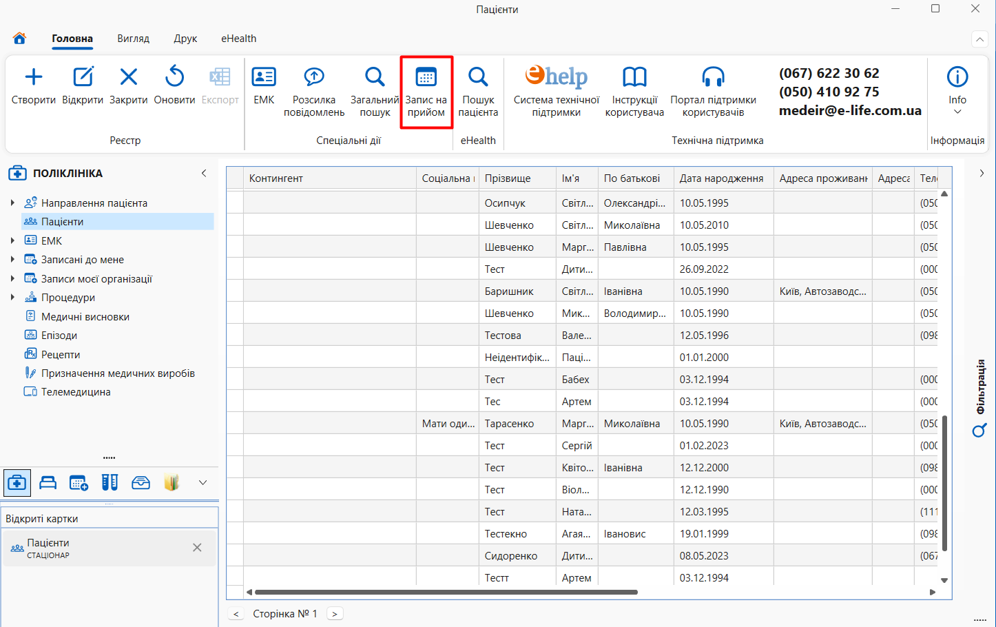 Портал підтримки користувачів МІС "МедЕйр" > Запис на прийом в МІС > Screenshot_455.png