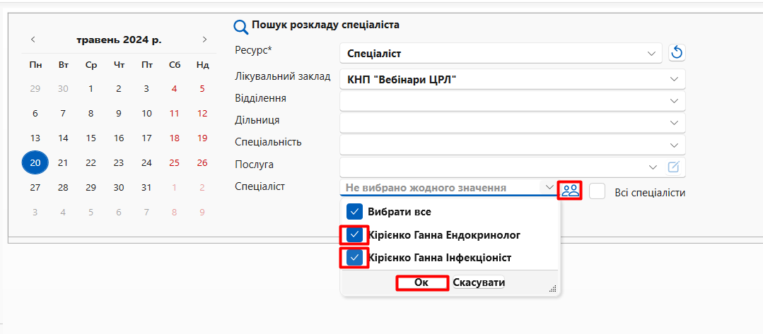 Портал підтримки користувачів МІС "МедЕйр" > Запис на прийом в МІС > Screenshot_462.png