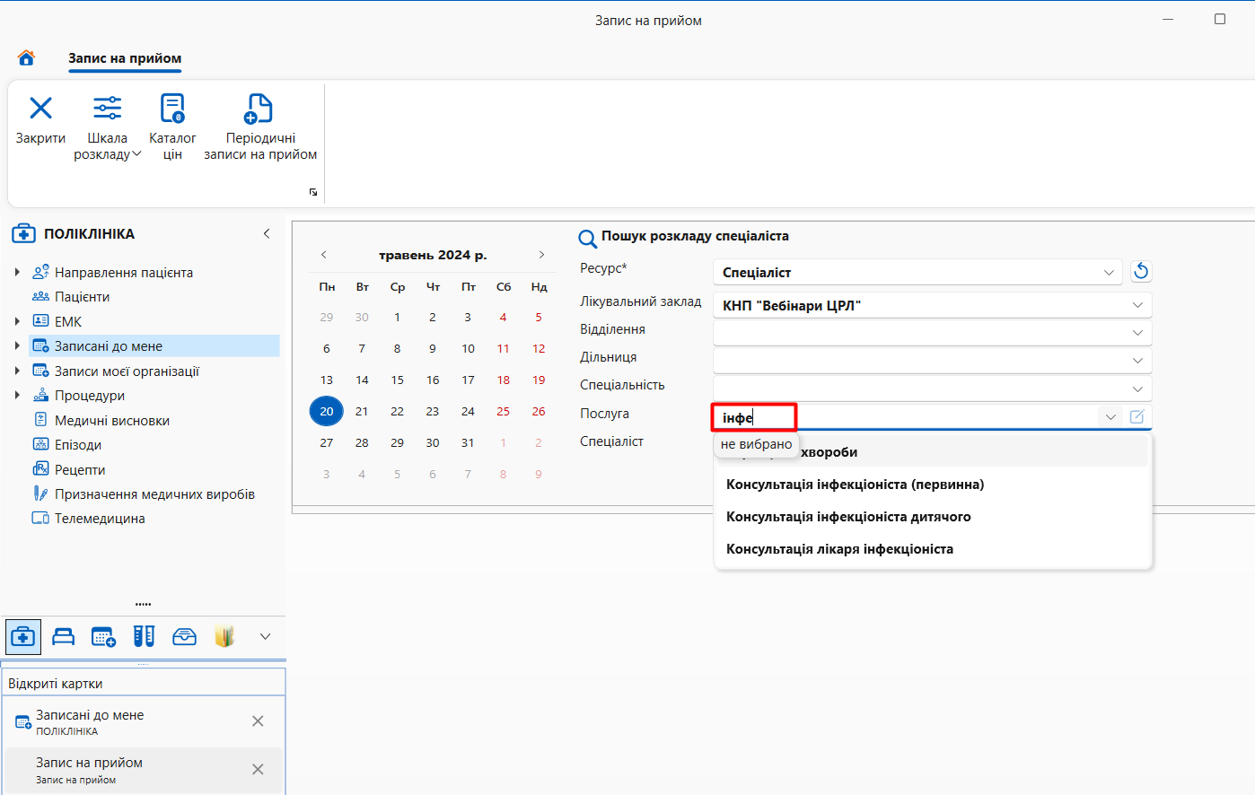 Портал підтримки користувачів МІС "МедЕйр" > Запис на прийом в МІС > Screenshot_464.png