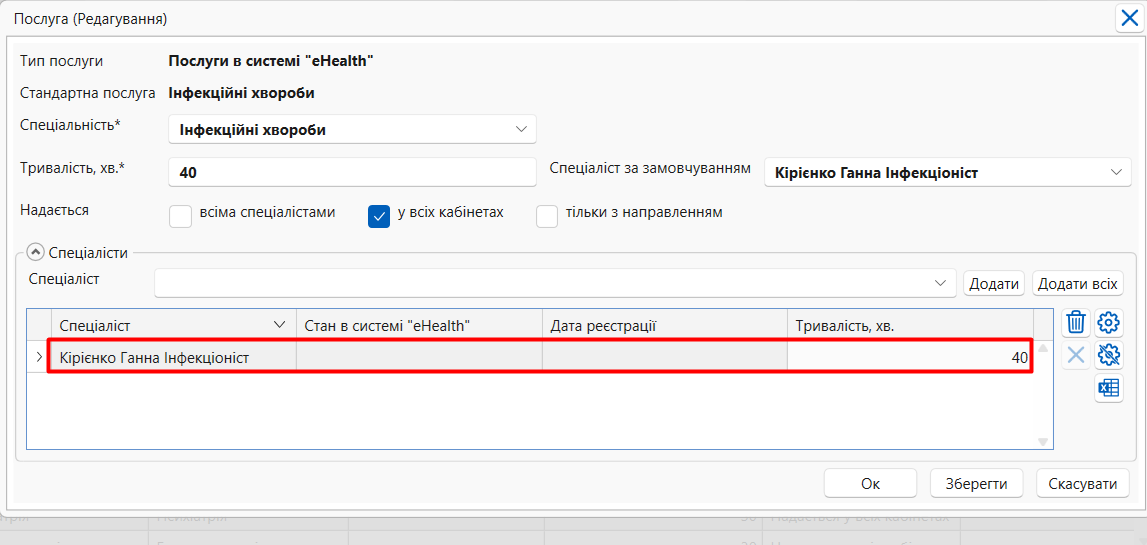 Портал підтримки користувачів МІС "МедЕйр" > Запис на прийом в МІС > Screenshot_465.png