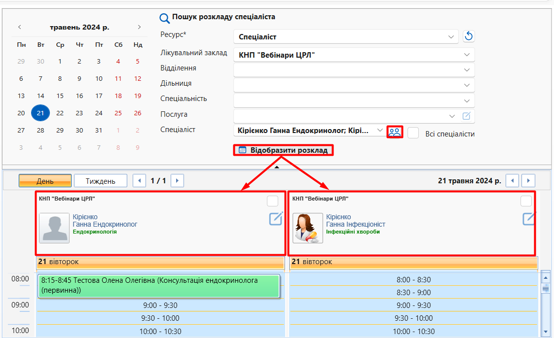 Портал підтримки користувачів МІС "МедЕйр" > Запис на прийом в МІС > Screenshot_466.png