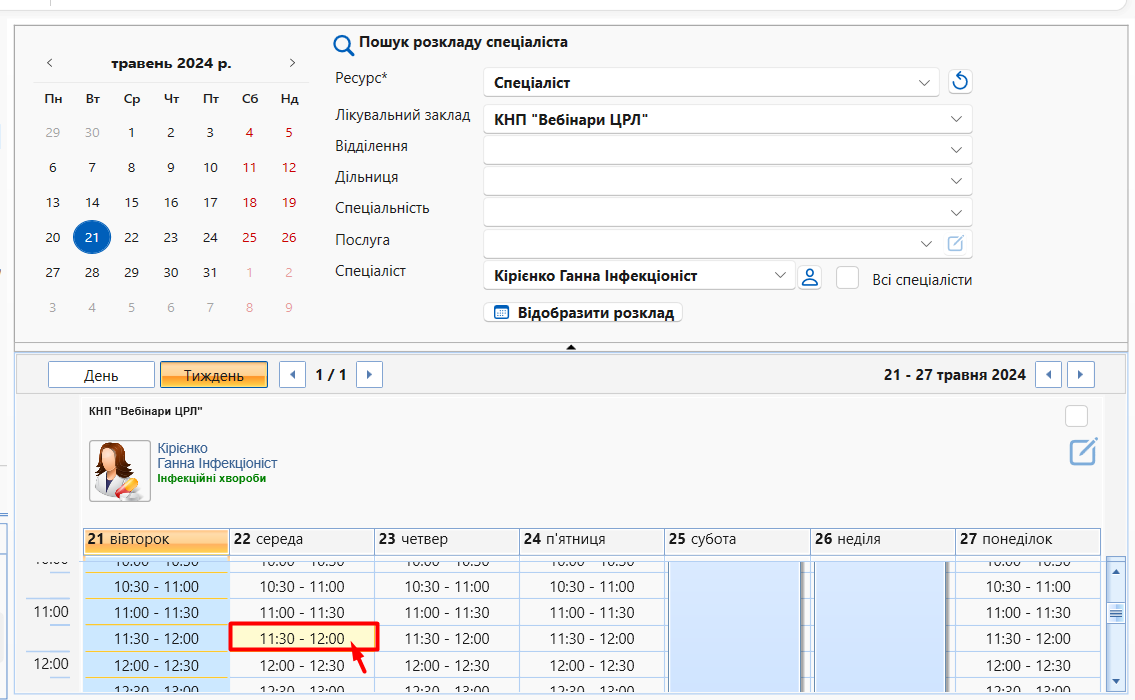 Портал підтримки користувачів МІС "МедЕйр" > Запис на прийом в МІС > Screenshot_467.png