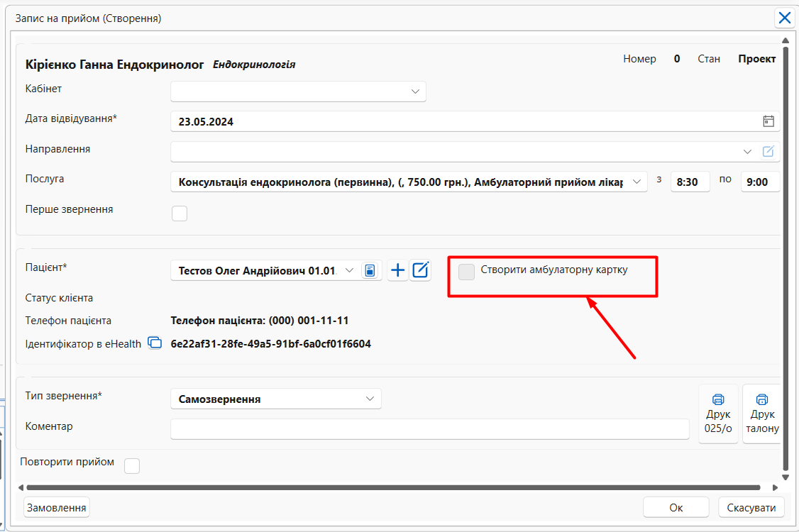 Портал підтримки користувачів МІС "МедЕйр" > Запис на прийом в МІС > Screenshot_471.png