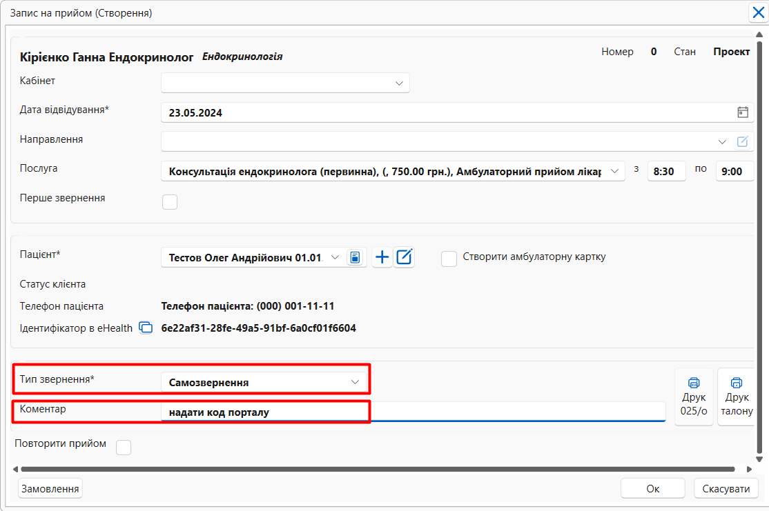 Портал підтримки користувачів МІС "МедЕйр" > Запис на прийом в МІС > Screenshot_473.png