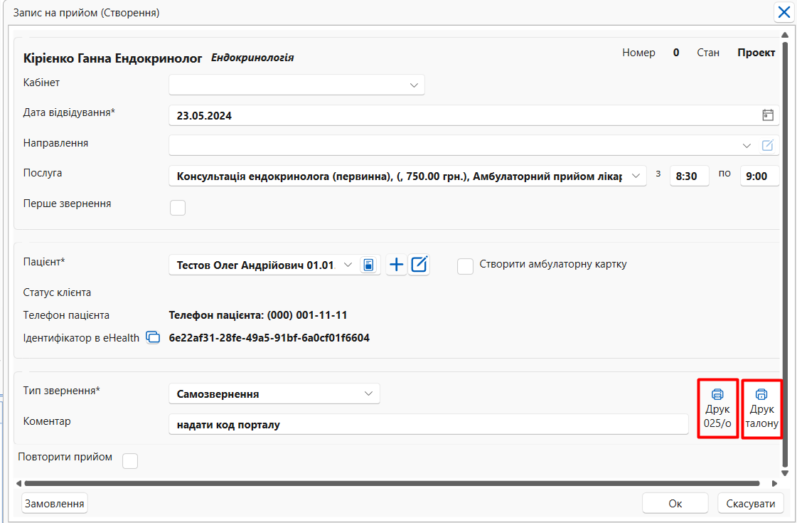 Портал підтримки користувачів МІС "МедЕйр" > Запис на прийом в МІС > Screenshot_474.png