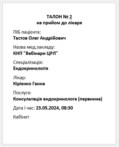 Портал підтримки користувачів МІС "МедЕйр" > Запис на прийом в МІС > Screenshot_475.png