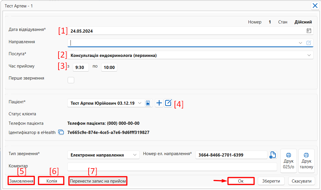 Портал підтримки користувачів МІС "МедЕйр" > Запис на прийом в МІС > Screenshot_476.png
