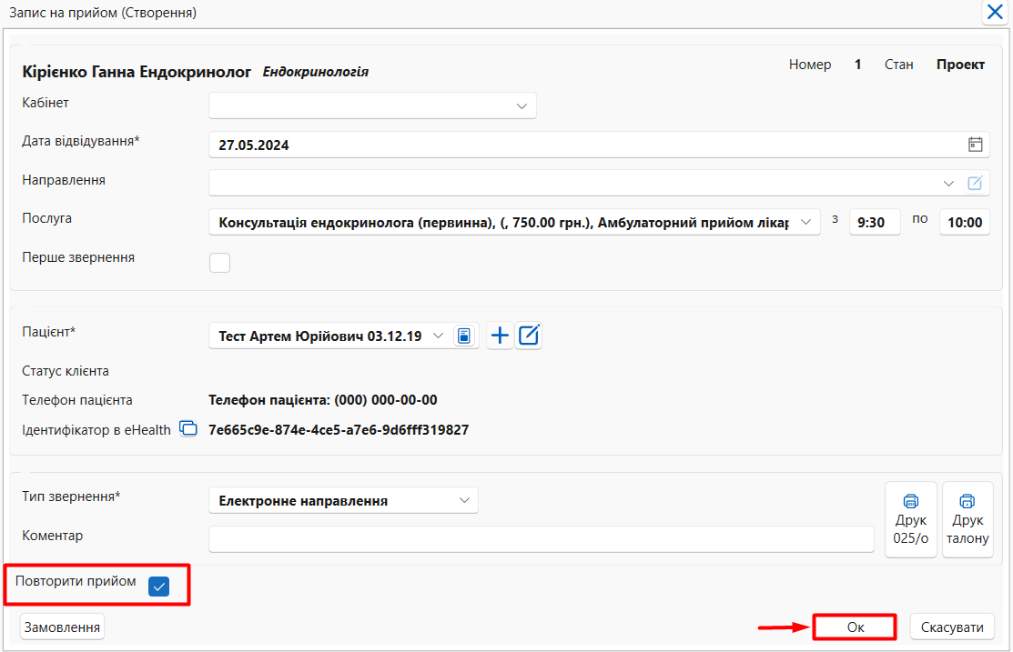 Портал підтримки користувачів МІС "МедЕйр" > Запис на прийом в МІС > Screenshot_478.png
