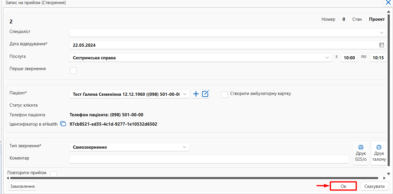 Портал підтримки користувачів МІС "МедЕйр" > Запис на прийом в МІС > Screenshot_482.png
