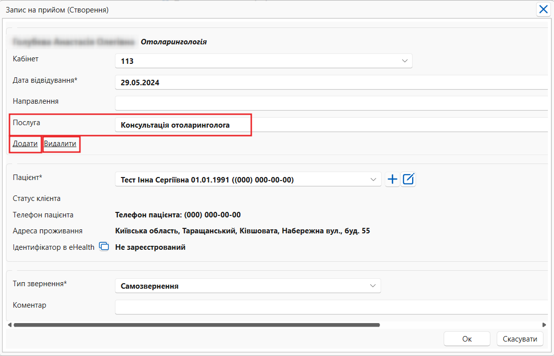 Портал підтримки користувачів МІС "МедЕйр" > Запис на прийом в МІС > image-2024-5-21_13-22-5.png