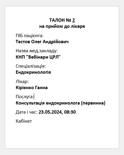 Портал підтримки користувачів МІС "МедЕйр" > Запис на прийом в МІС > image-2024-5-21_13-44-16.png