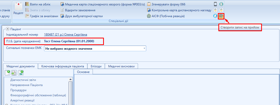 Портал підтримки користувачів МІС "МедЕйр" > Запис на прийом в МІС > image2021-4-28_16-9-47.png