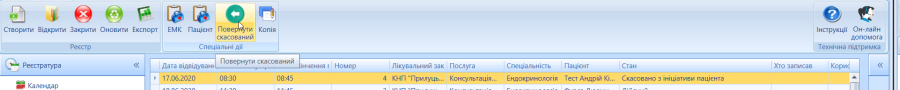 Портал підтримки користувачів МІС "МедЕйр" > Запис на прийом в МІС > worddav3075fb34343987195322b4e1ddb2bd40.png
