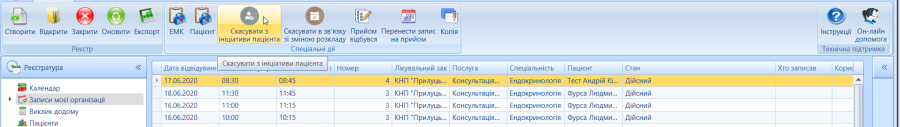 Портал підтримки користувачів МІС "МедЕйр" > Запис на прийом в МІС > worddav4d65e56e22086040136e07083457a907.png