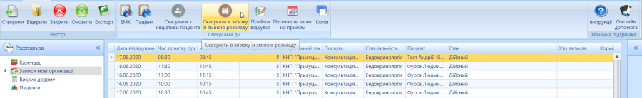 Портал підтримки користувачів МІС "МедЕйр" > Запис на прийом в МІС > worddavcf5363ee575fdc87b97b370bcafcf5a9.png