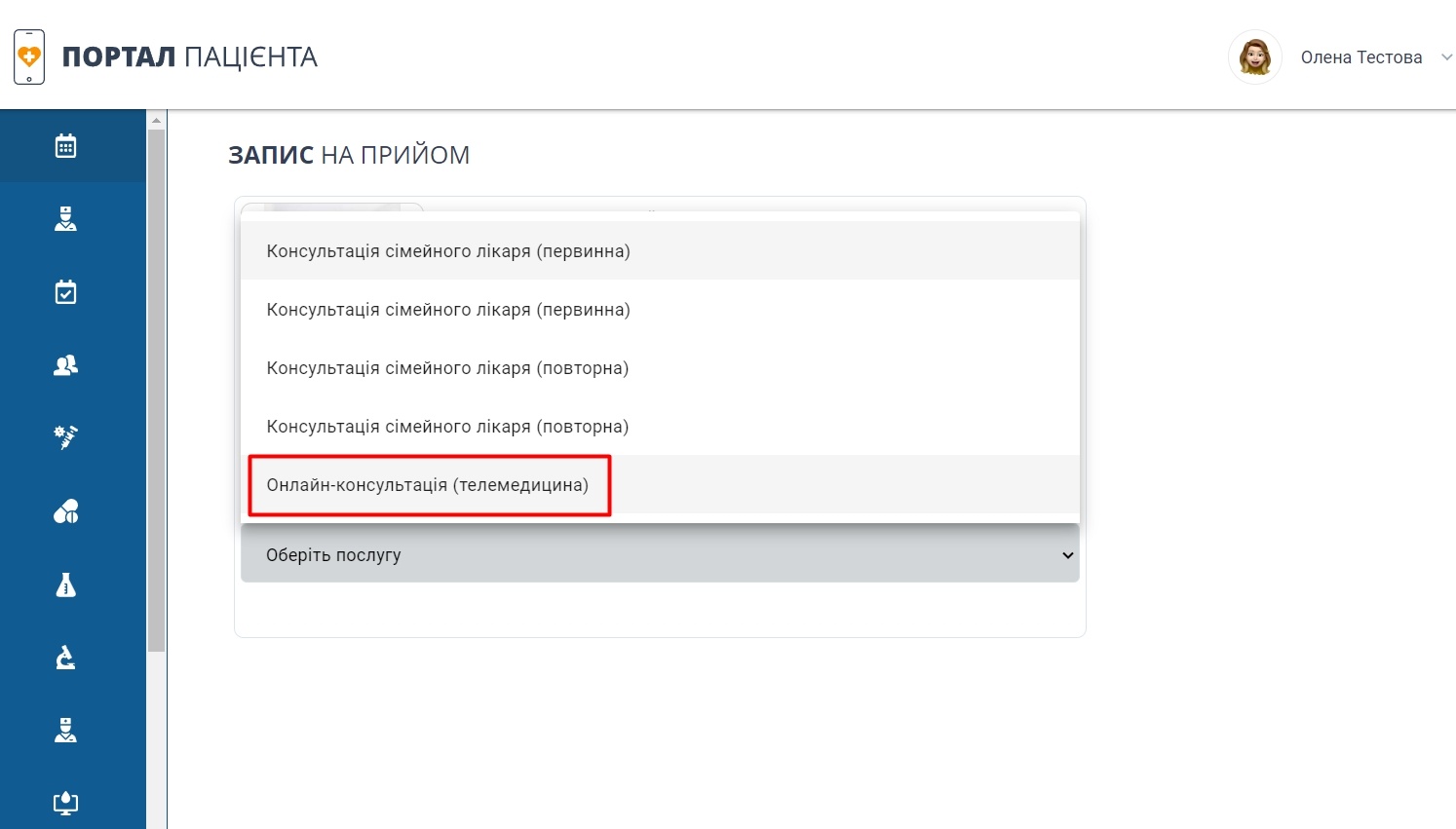 Портал підтримки користувачів МІС "МедЕйр" > Запис через Портал Пацієнта (medportal.ua) > Screenshot_87.jpg