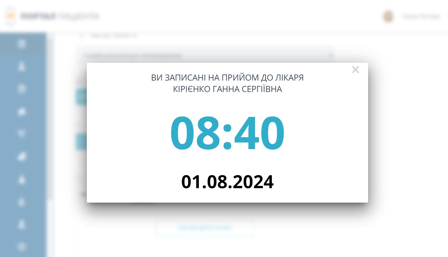 Портал підтримки користувачів МІС "МедЕйр" > Запис через Портал Пацієнта (medportal.ua) > Screenshot_90.jpg