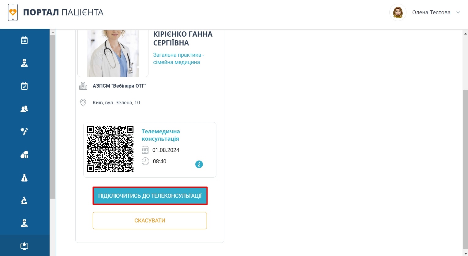 Портал підтримки користувачів МІС "МедЕйр" > Запис через Портал Пацієнта (medportal.ua) > Screenshot_92.jpg