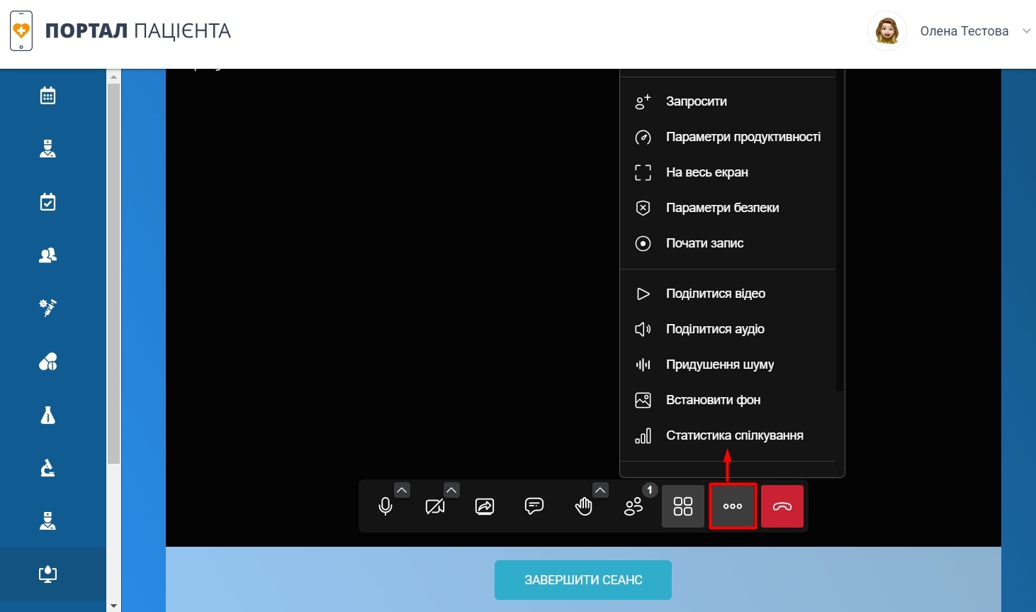 Портал підтримки користувачів МІС "МедЕйр" > Запис через Портал Пацієнта (medportal.ua) > Screenshot_94.jpg