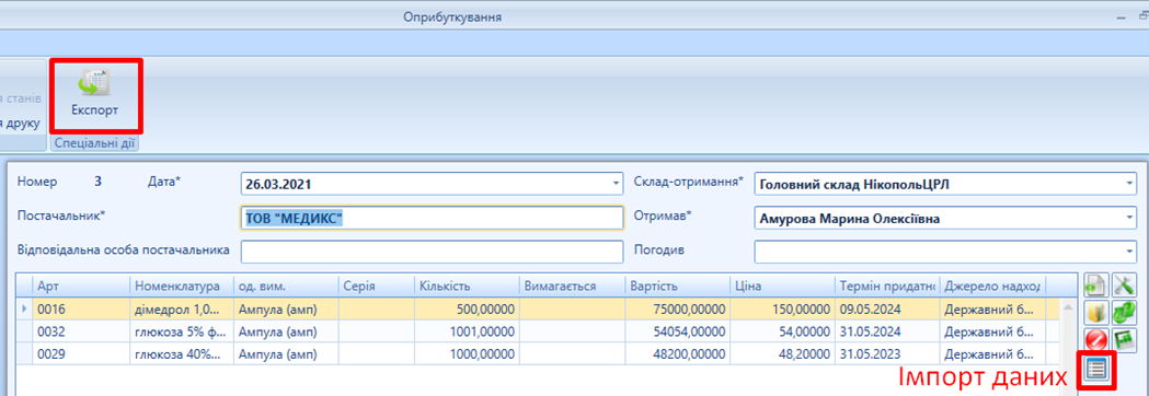 Лабораторно інформаційна менеджмент система (ЛІМС) > ТОВАРНО-МАТЕРІАЛЬНІ ЦІННОСТІ > 15 тмц.png