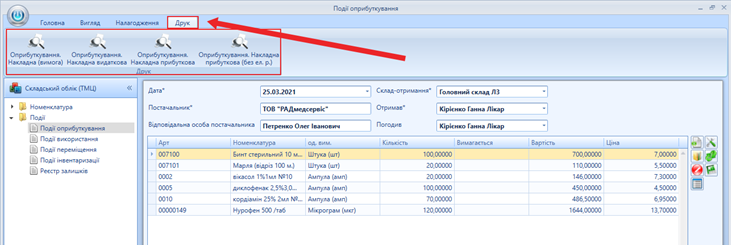 Лабораторно інформаційна менеджмент система (ЛІМС) > ТОВАРНО-МАТЕРІАЛЬНІ ЦІННОСТІ > 16 тмц.png