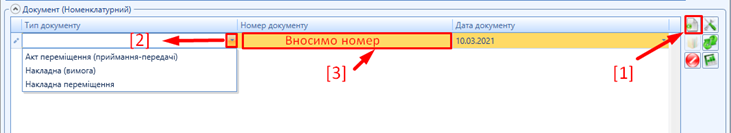 Лабораторно інформаційна менеджмент система (ЛІМС) > ТОВАРНО-МАТЕРІАЛЬНІ ЦІННОСТІ > 20 тмц.png