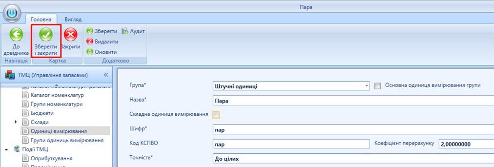 Лабораторно інформаційна менеджмент система (ЛІМС) > ТОВАРНО-МАТЕРІАЛЬНІ ЦІННОСТІ > 7тмц.png