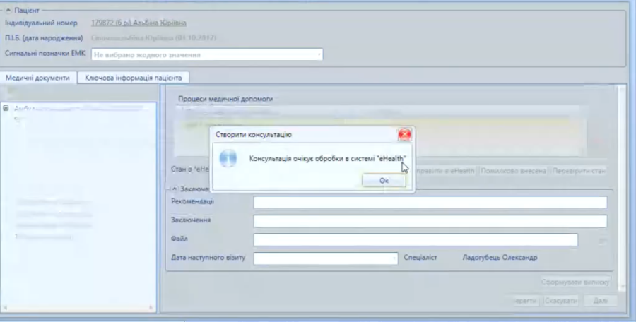 Портал підтримки користувачів МІС "МедЕйр" > Робота з епізодами > worddav11b797af662093462bab808ef9c940f1.png