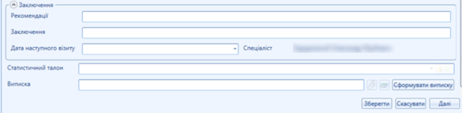 Портал підтримки користувачів МІС "МедЕйр" > Робота з епізодами > worddav33dfdc68808cc414e65d7e68828e2e23.png