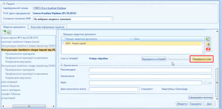 Портал підтримки користувачів МІС "МедЕйр" > Робота з епізодами > worddav40f644dea8d4b6bf212f3fae7dffbae1.png