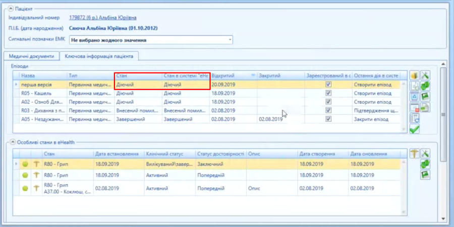 Портал підтримки користувачів МІС "МедЕйр" > Робота з епізодами > worddav53c699a135574196f26bdf6bb9547be2.png