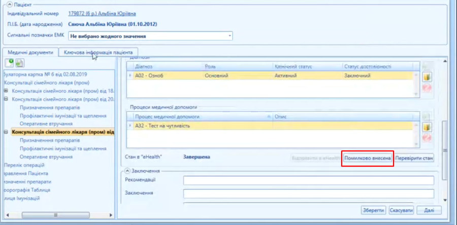 Портал підтримки користувачів МІС "МедЕйр" > Робота з епізодами > worddav8eb59b0db7998f8867f8754c109c666a.png