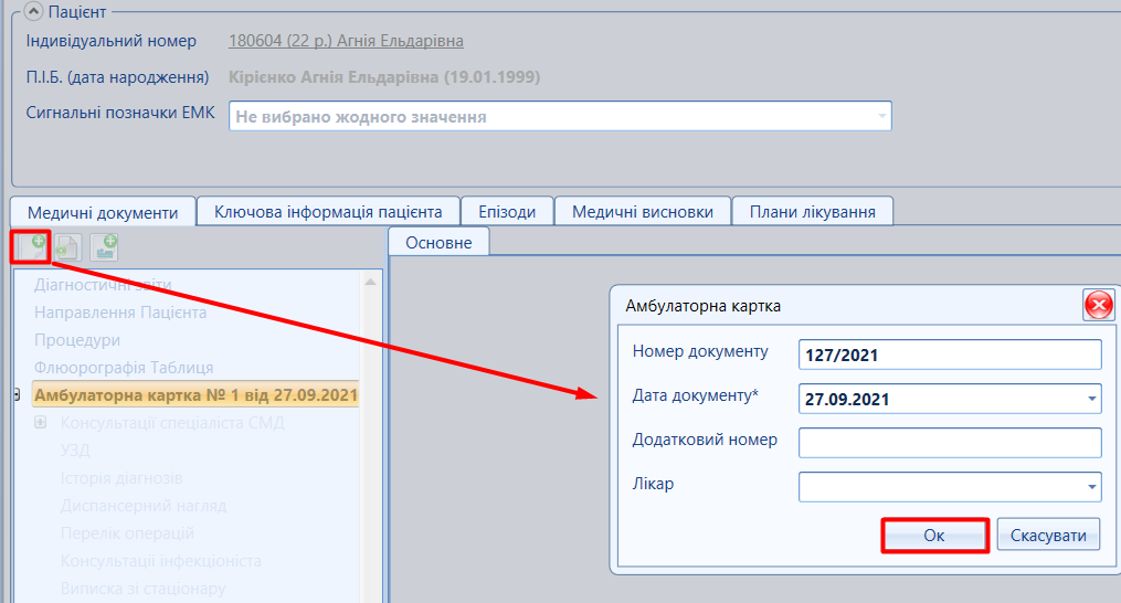 Портал підтримки користувачів МІС "МедЕйр" > Електронний рецепт "ehealth" > image2021-11-8_17-43-35.png