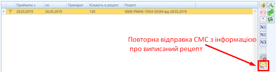Портал підтримки користувачів МІС "МедЕйр" > Електронний рецепт "ehealth" > worddav6df1719e1a91f062e89b7247d8566d3e.png