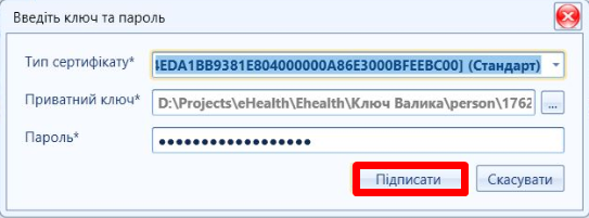 Портал підтримки користувачів МІС "МедЕйр" > Електронний рецепт "ehealth" > worddav90901986e4575ced53f5f4f9fd2ae925.png