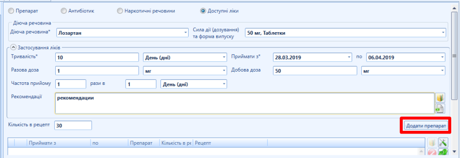Портал підтримки користувачів МІС "МедЕйр" > Електронний рецепт "ehealth" > worddav9ed5525390ee4812ec126c73372548fd.png