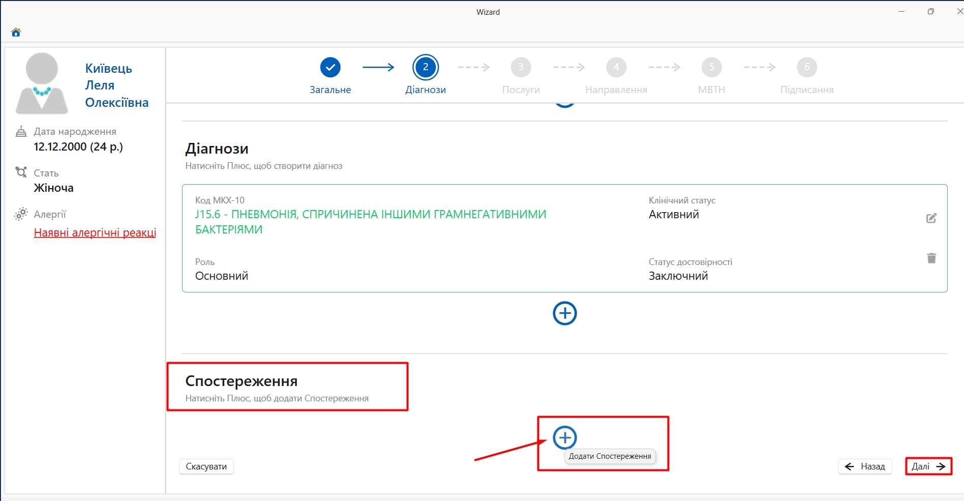 Портал підтримки користувачів МІС "МедЕйр" > Візард. Стаціонар > Screenshot_356.jpg