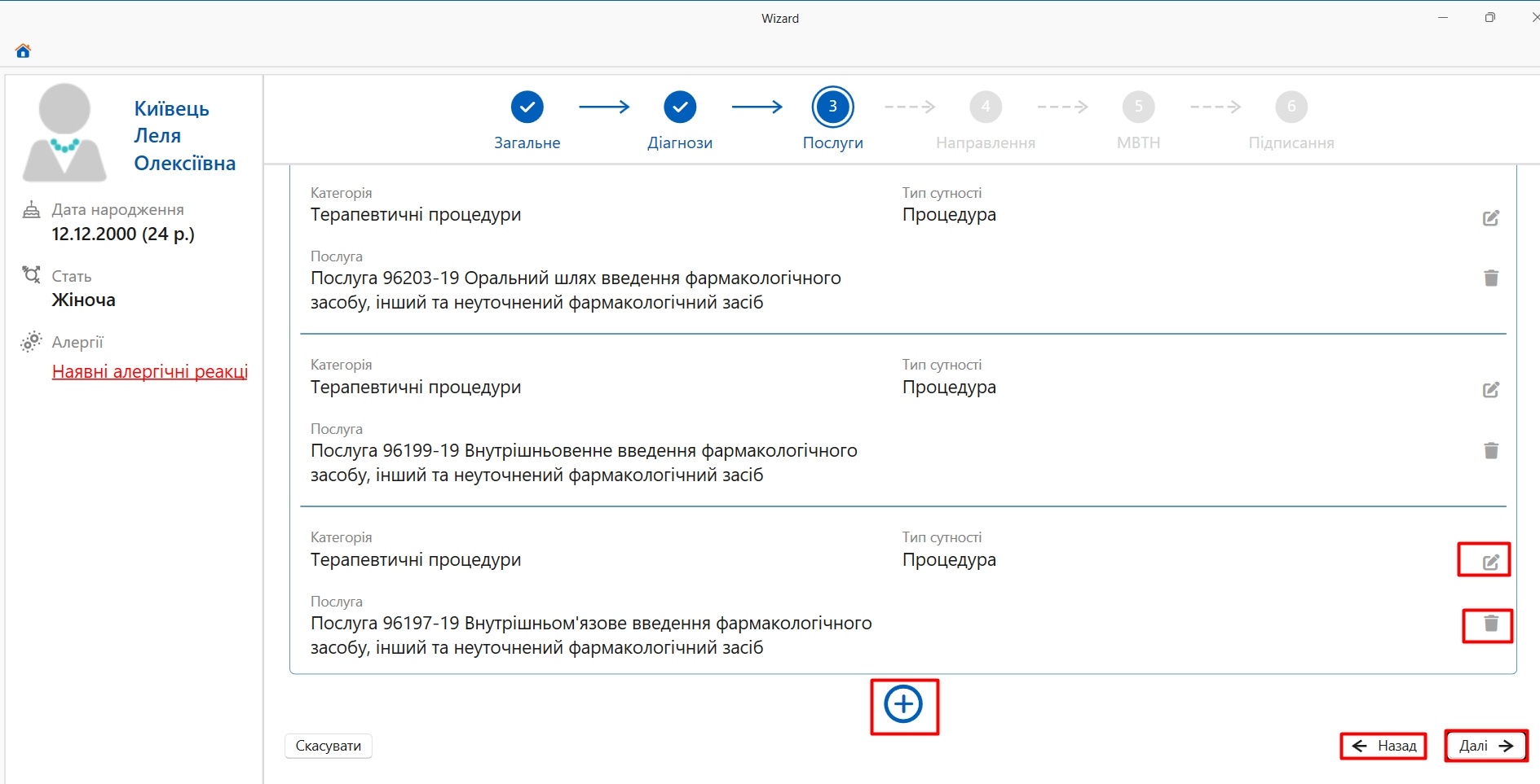 Портал підтримки користувачів МІС "МедЕйр" > Візард. Стаціонар > Screenshot_357.jpg