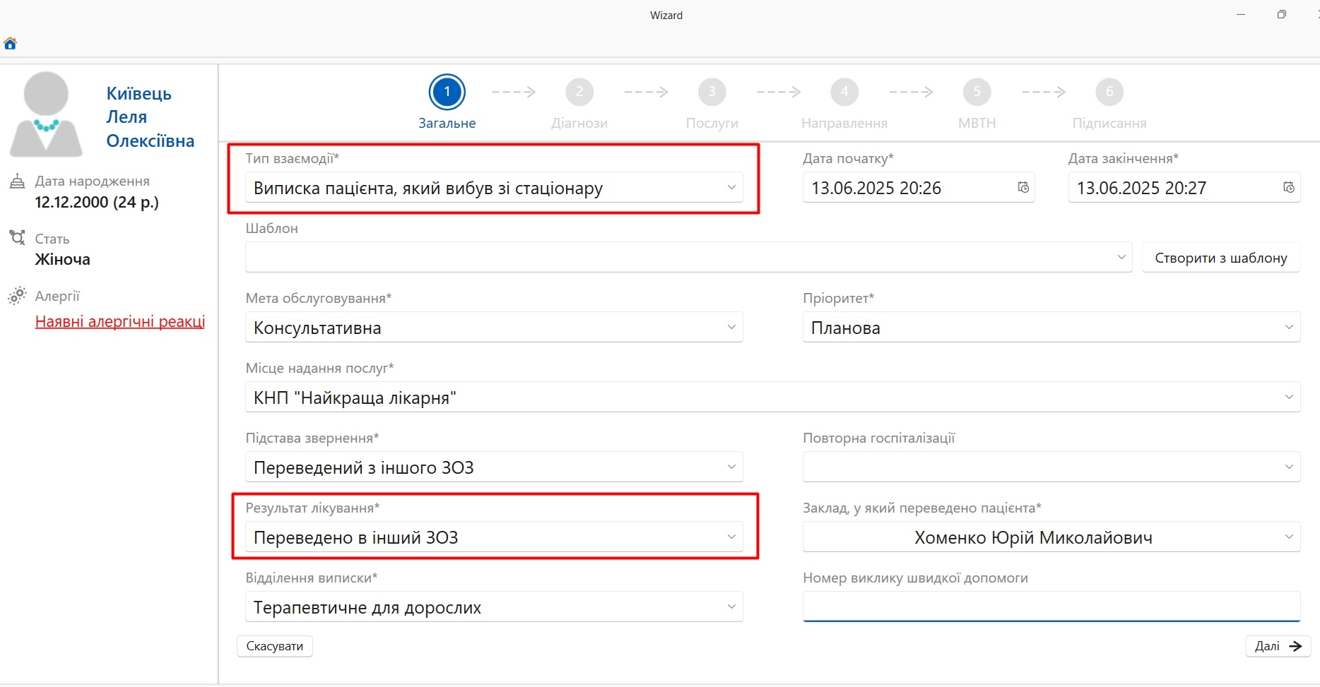 Портал підтримки користувачів МІС "МедЕйр" > Візард. Стаціонар > Screenshot_358.jpg