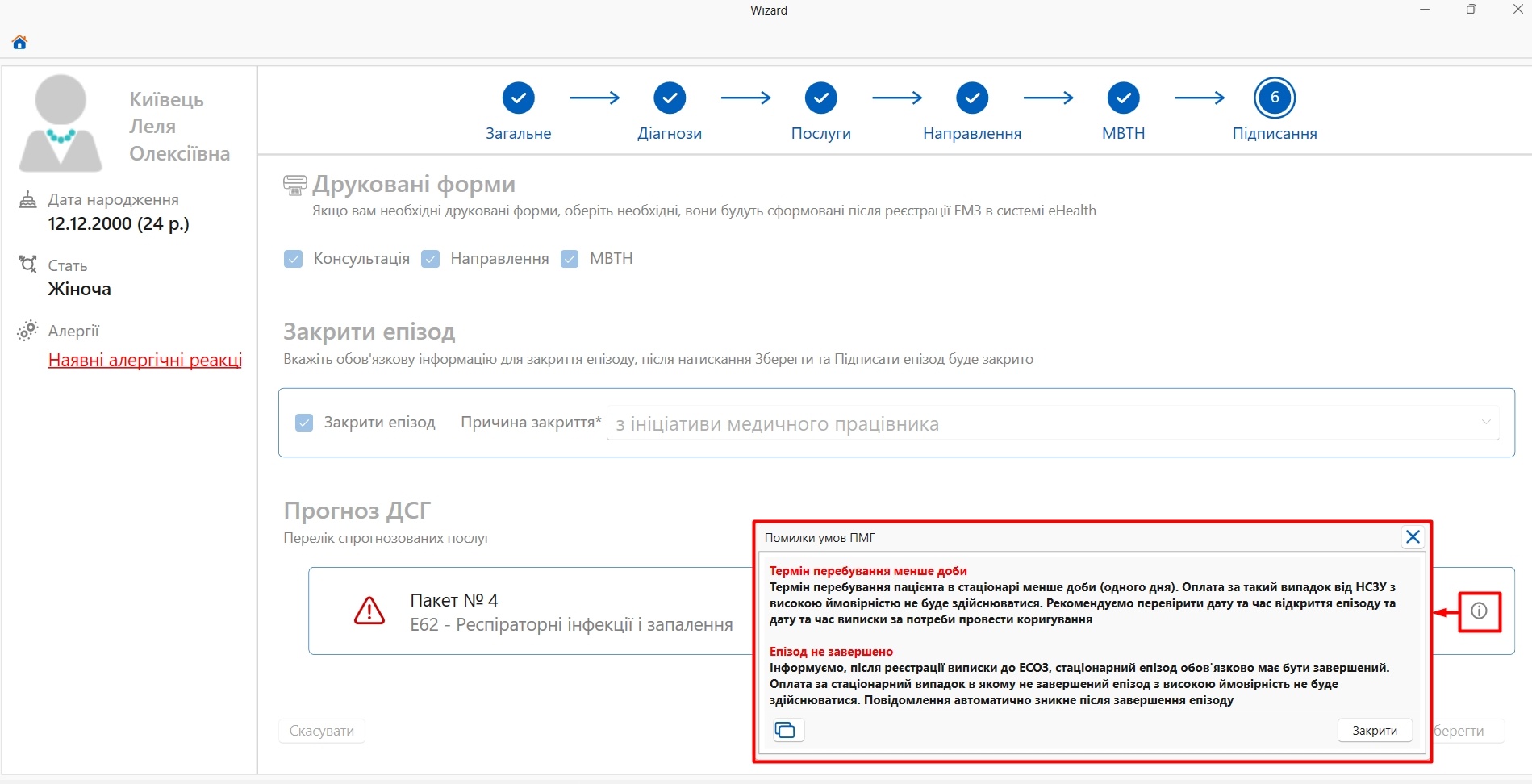 Портал підтримки користувачів МІС "МедЕйр" > Візард. Стаціонар > Screenshot_362.jpg