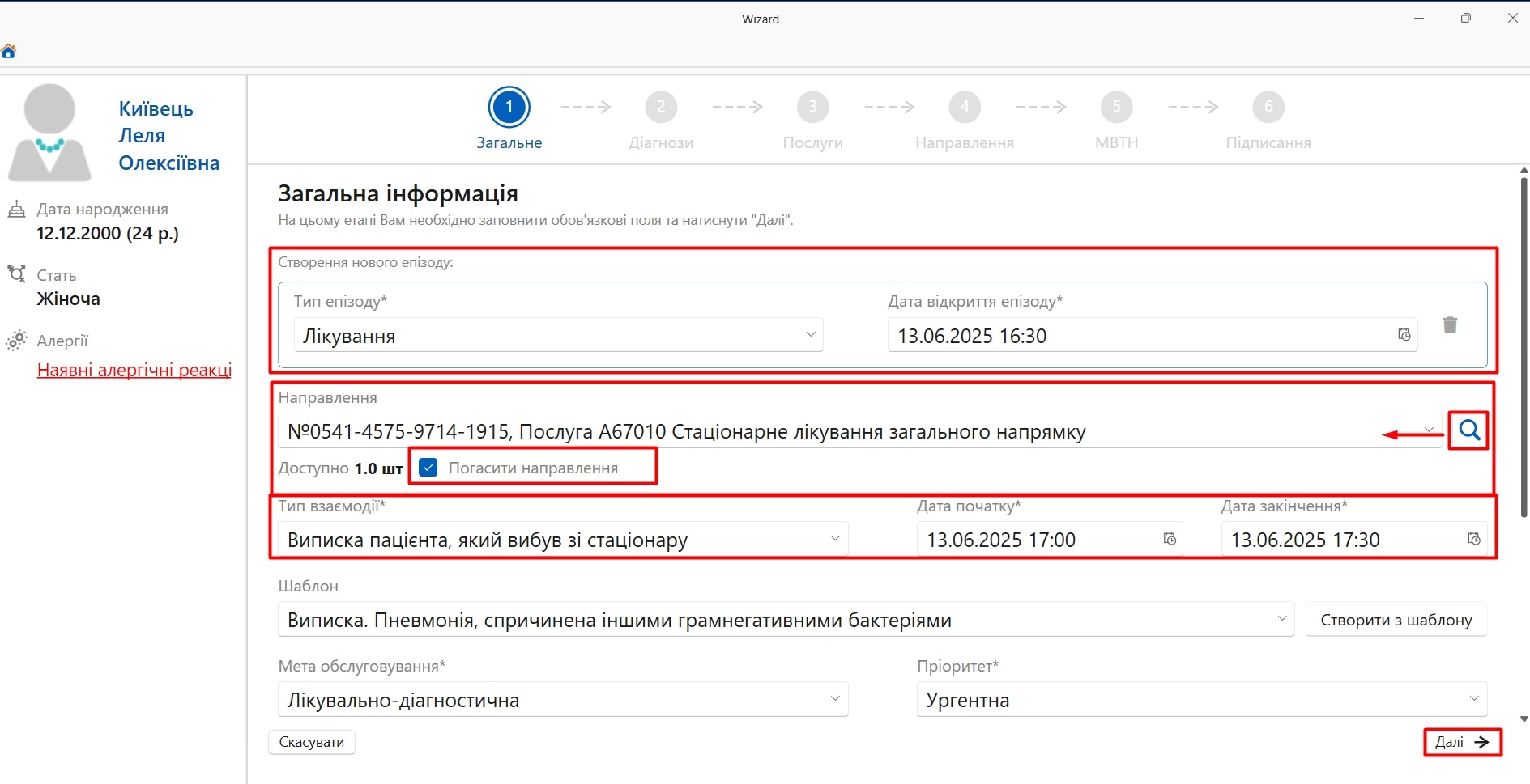 Портал підтримки користувачів МІС "МедЕйр" > Візард. Стаціонар > Screenshot_363.jpg