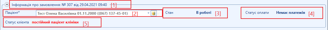 Портал підтримки користувачів МІС "МедЕйр" > Замовлення > image2021-4-29_9-54-44.png
