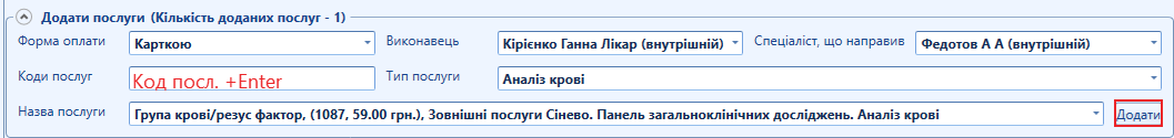 Портал підтримки користувачів МІС "МедЕйр" > Замовлення > image2021-4-30_14-22-48.png