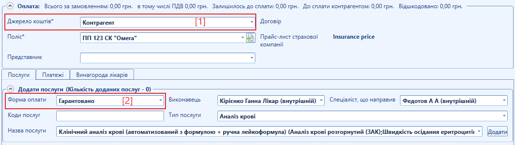 Портал підтримки користувачів МІС "МедЕйр" > Замовлення > image2021-4-30_15-54-33.png