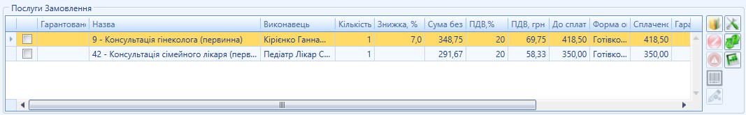 Портал підтримки користувачів МІС "МедЕйр" > Замовлення > image2021-5-11_13-32-29.png