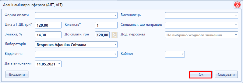 Портал підтримки користувачів МІС "МедЕйр" > Замовлення > image2021-5-11_14-1-8.png