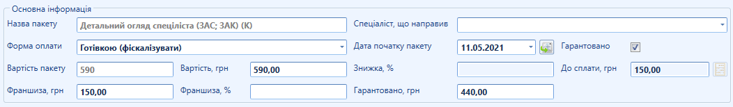Портал підтримки користувачів МІС "МедЕйр" > Замовлення > image2021-5-11_16-44-20.png