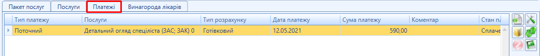 Портал підтримки користувачів МІС "МедЕйр" > Замовлення > image2021-5-12_15-25-21.png