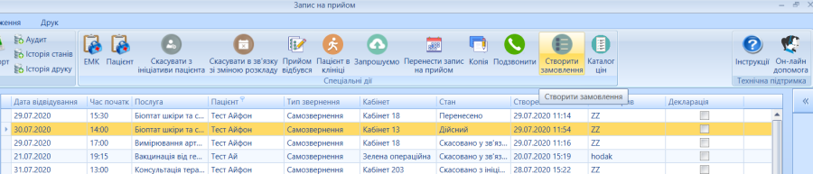 Портал підтримки користувачів МІС "МедЕйр" > Замовлення > worddav0029a72d23fa6cc1cd6bac695ca9d920.png