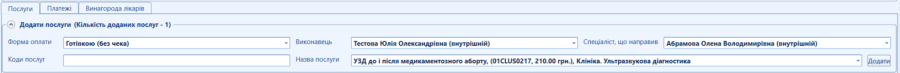 Портал підтримки користувачів МІС "МедЕйр" > Замовлення > worddav2345375d72d5461f0f2df441d07b4b7b.png